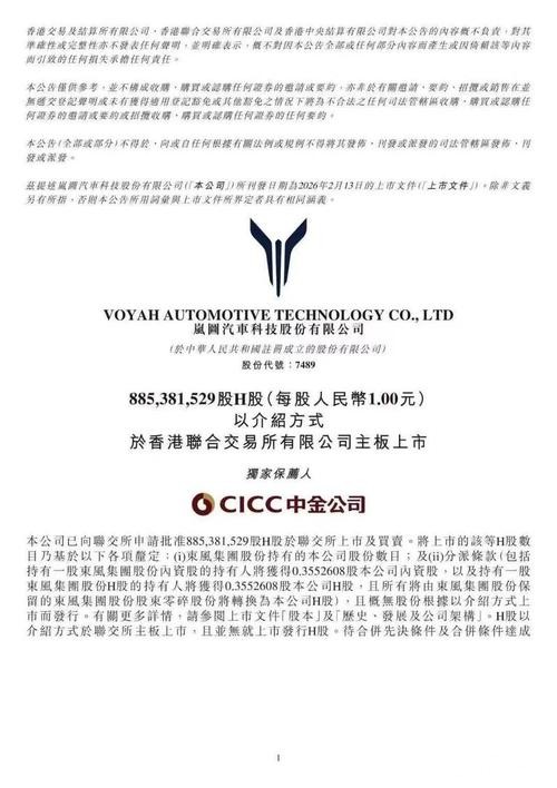 岚图汽车港股上市获得全部前置监管审批 岚图汽车港股上市获得全部前置监管审批