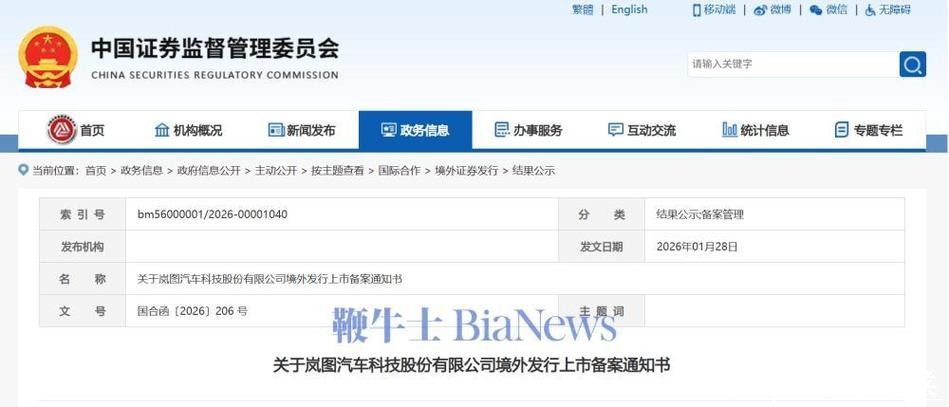 岚图汽车港股上市获得全部前置监管审批 岚图汽车港股上市获得全部前置监管审批