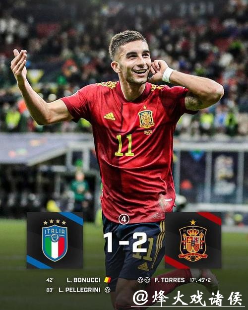 欧国联-曼城前锋双响 10人意大利1-2不敌西班牙 欧国联-曼城前锋双响 10人意大利1-2不敌西班牙