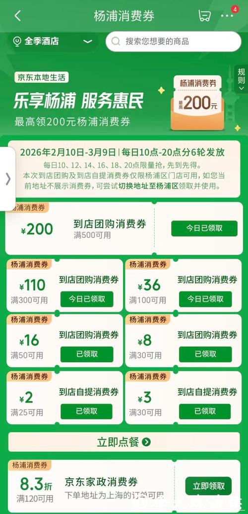 京东本地生活进上海杨浦发放百万元消费券，线上线下全面激活春节消费