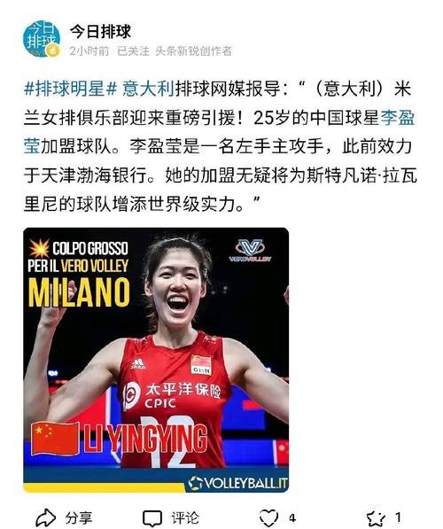 意大利米兰女排俱乐部官宣:李盈莹正式加盟球队 意大利米兰女排俱乐部官宣:李盈莹正式加盟球队