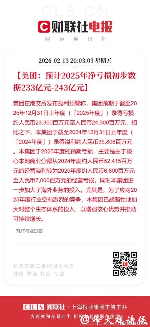 视频|美团：预期2025年亏损约233亿元至243亿元