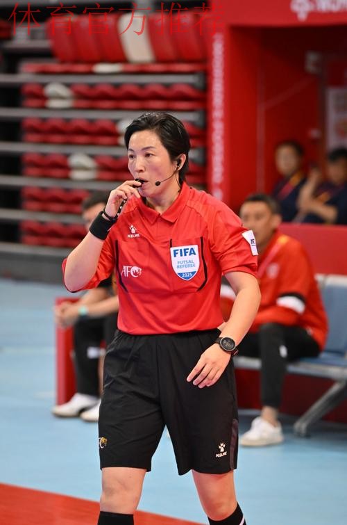 中国裁判员将执裁2024年五人制足球亚洲杯赛 中国裁判员将执裁2024年五人制足球亚洲杯赛
